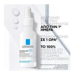 La-Roche-Posay-Cicaplast-Β5-Serum-30ml-1-5.jpg