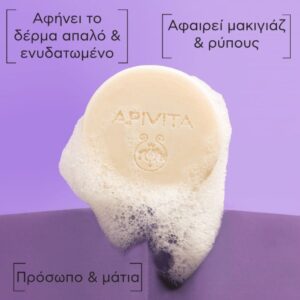Apivita Solid Foamy Cleanser 80gr (2)