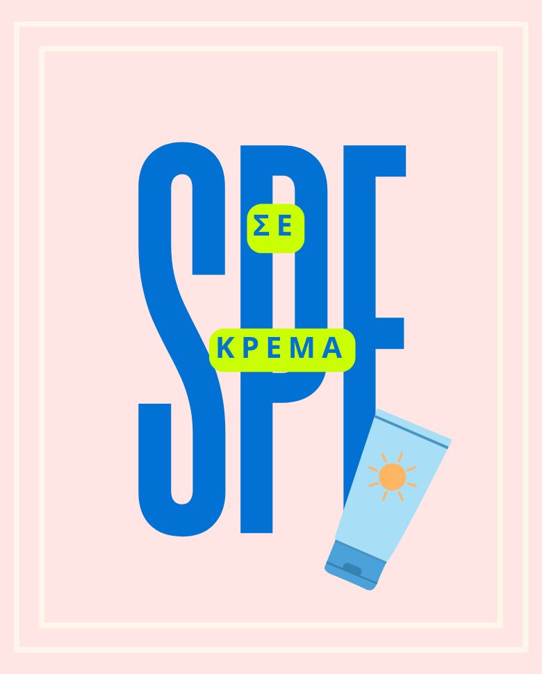 ΑΝΤΗΛΙΑΚΑ ΣΕ ΚΡΕΜΑ